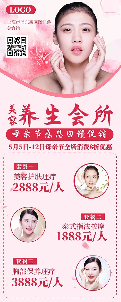 母亲节美容护肤促销满减活动宣传易拉宝