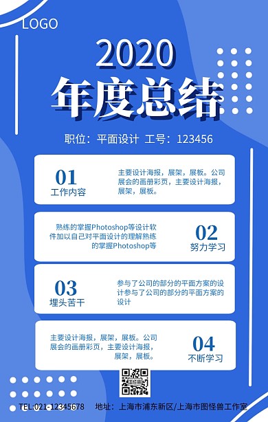 2018年度总结企业总结海报