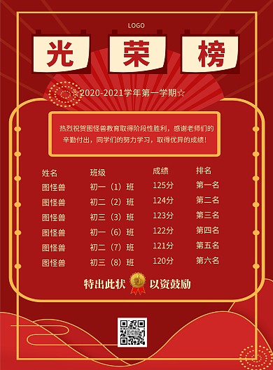 期末成绩表光荣榜红色质感竖版海报
