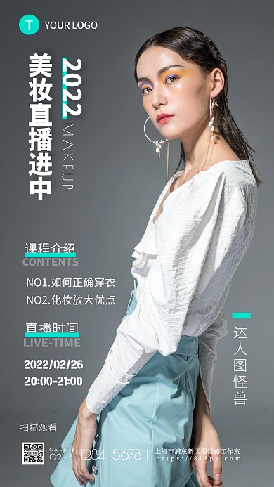 美妆直播分享摄影图海报