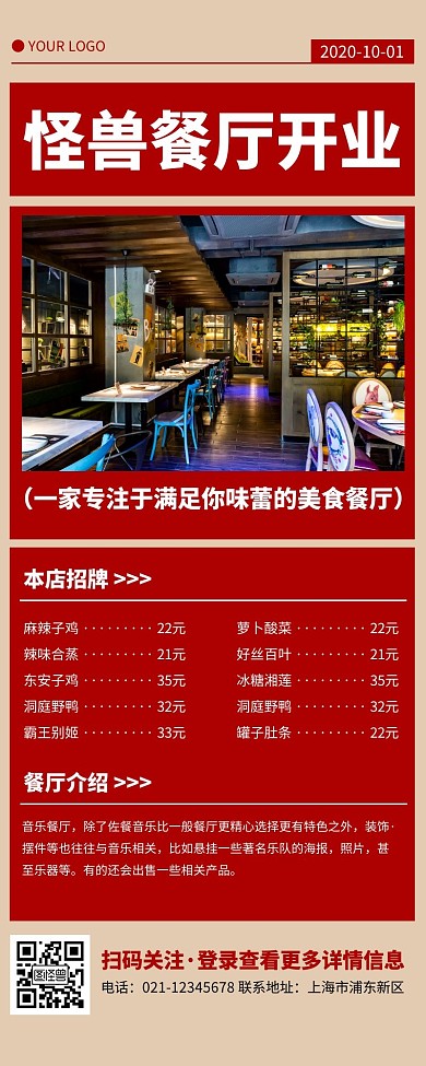 大字报风格餐厅开业营销长图