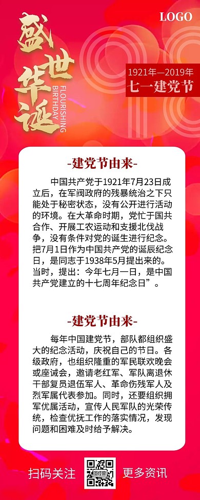 71建党节祝贺庆祝党政红色营销长图