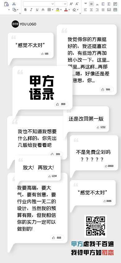 地产甲方语录创意全屏海报