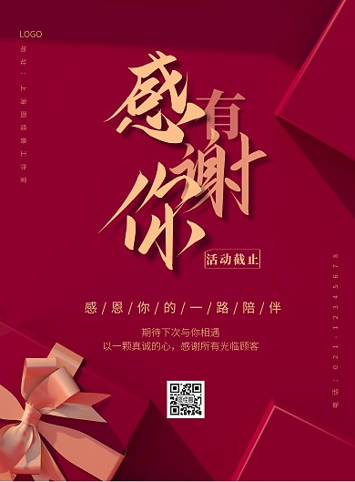 活动截止感谢文字橙色红色大气竖版海报
