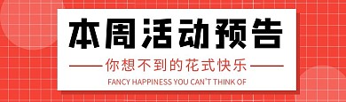 活动预告最新消息热点纯色视频封面