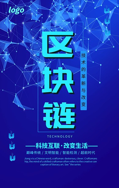 黑色大气区块链科技宣传海报