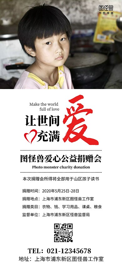 捐助贫困捐钱衣物帮扶扶贫爱心公益展架