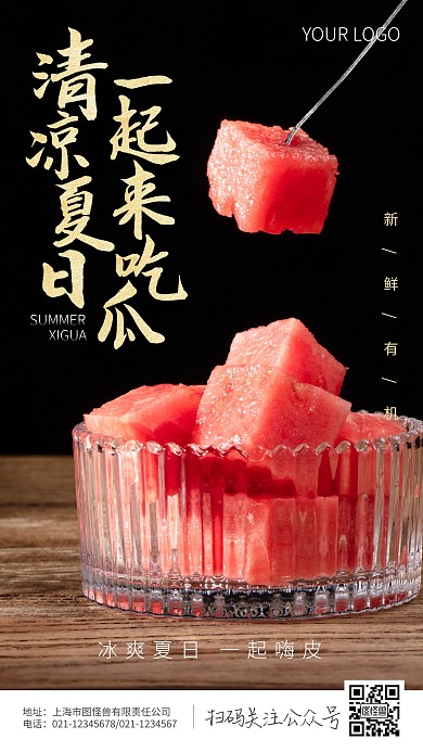 清凉夏日西瓜饮料果汁摄影图海报