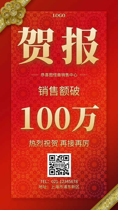 破百万庆祝简约红色贺报手机海报