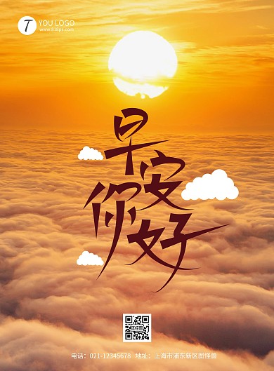 原创高级质感创意手写早安你好艺术字海报 字体设计