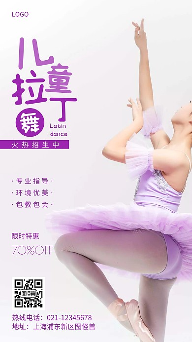 儿童拉丁舞招生简约摄影图手机营销海报