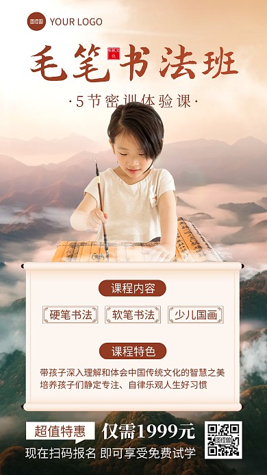 大气合成毛笔书法培训手机海报