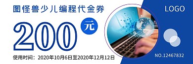 蓝色科技优惠少儿编程200元代金券