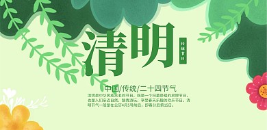 青绿色水墨清明节海报