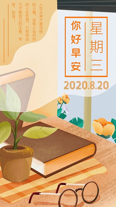 每日早安打卡黄色简约风宣传海报日签