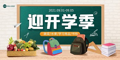 开学季商场超市促销印刷横版海报