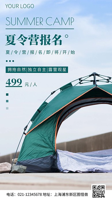 简约风夏令营报名促销摄影图海报