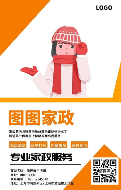 家具保洁清洁橘色简约手机海报