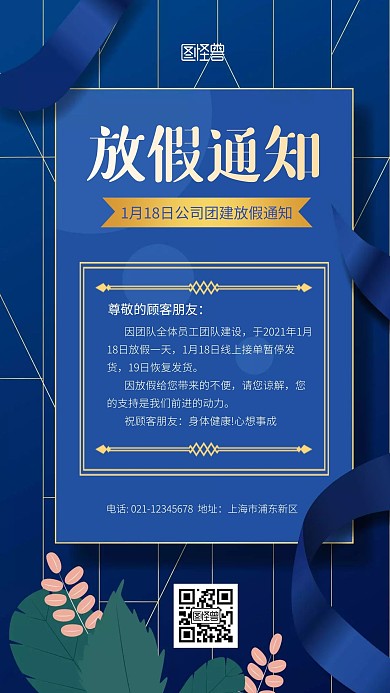简约大气蓝金创意团建放假通知手机海报