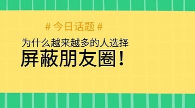 热议话题公众号封面