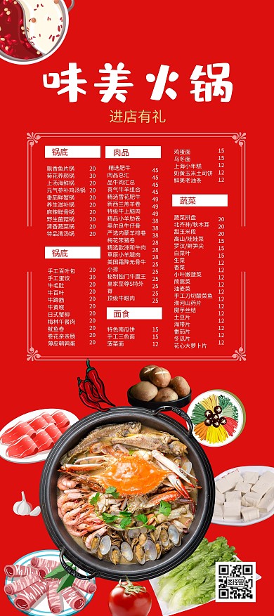 红色美食美味火锅店菜单展架