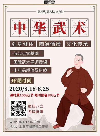 中华传统文化武术棕色简约招生竖版海报