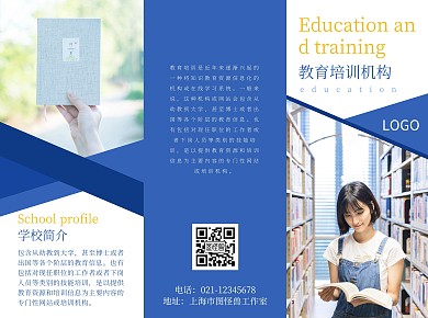 教育培训机构蓝色几何简约风宣传三折页