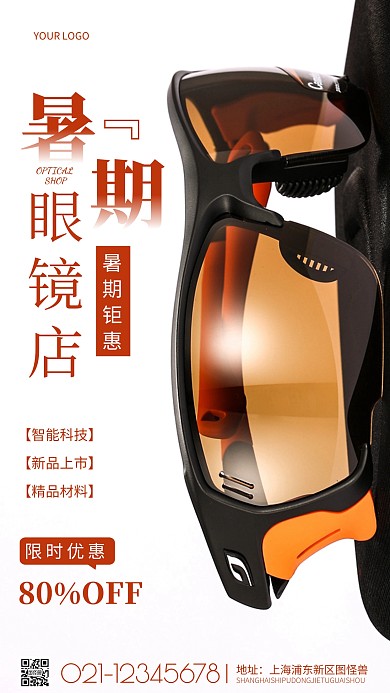 摄影图暑期眼睛的蓝色简约风手机海报
