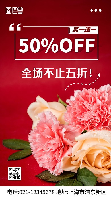 买一送一通用红色摄影图营销手机海报