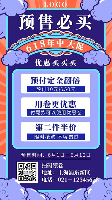 复古国潮风618预售促销手机海报