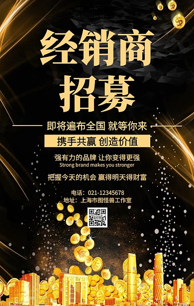 经销商招募海报