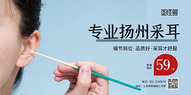 采耳横版蓝色简约宣传海报
