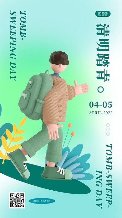 创意渐变C4D大气清明节踏青祝福3D海报