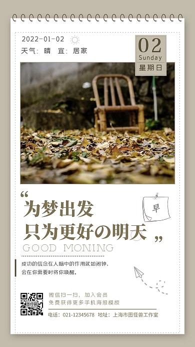 黄色简约大气唯美清新早安手机海报