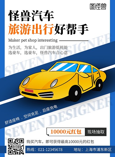 简约创意卡通车拼图海报