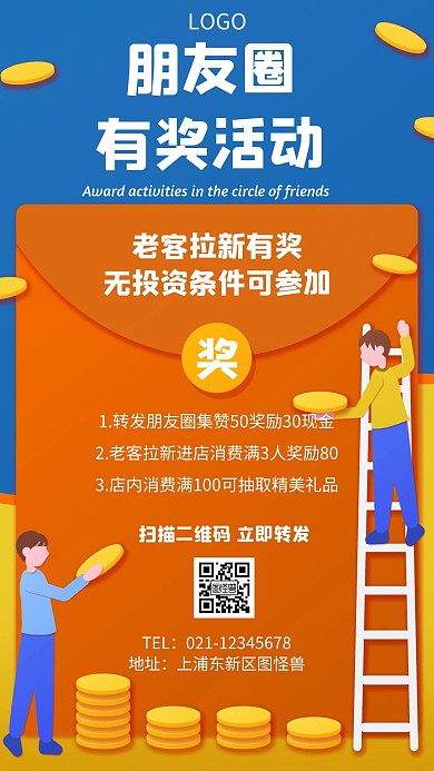 朋友圈有奖活动几何风格宣传海报