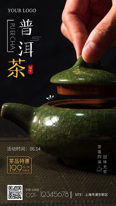 端午节普洱茶黑色简约手机海报