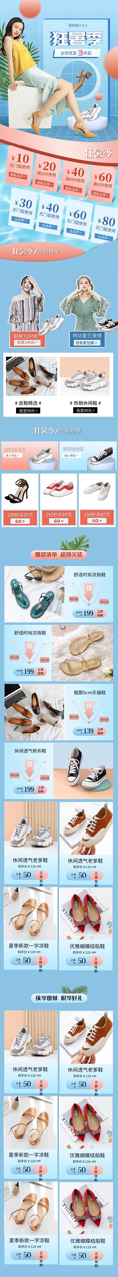 电商夏季上新女鞋大促手机端店铺首页