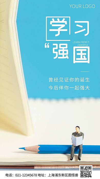 简约风学习强国爱国金句摄影图海报