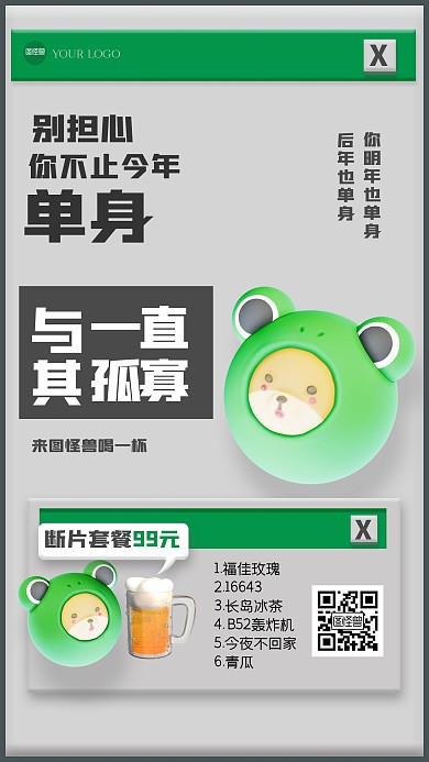 趣味单身狗酒吧狂欢3D海报
