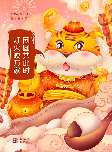 原创psd模板高精插画 元宵节 海报