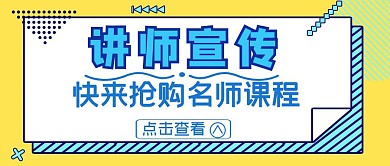 讲师宣传报名简约蓝色新媒体公众号封面
