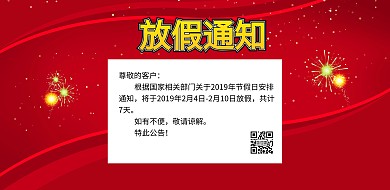 放假通知横幅