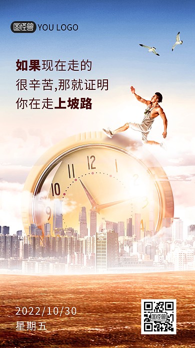 励志梦想加油企业文化创意合成手机海报