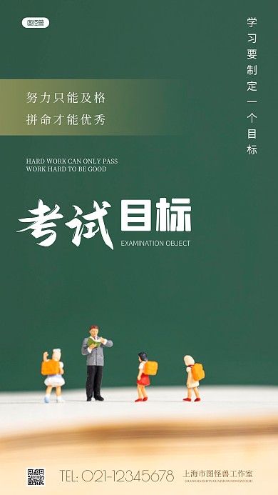 简约风考试目标励志摄影图海报