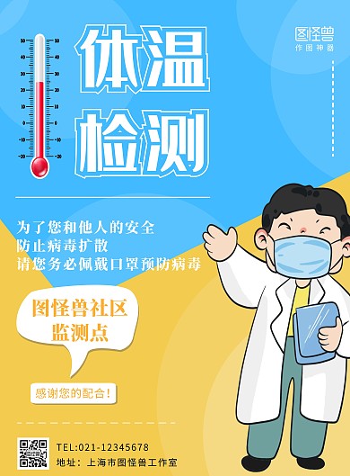 蓝色简约大气体温测量点宣传海报