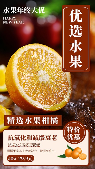 摄影风年终水果促销活动宣传手机海报