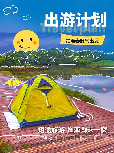 出游计划蓝色创意涂鸦小红书封面