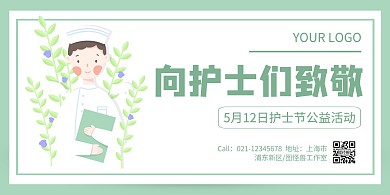 绿色卡通5.12护士节公益活动横版海报
