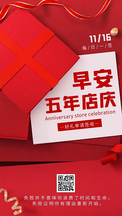 红色扁平风店庆早安图日签